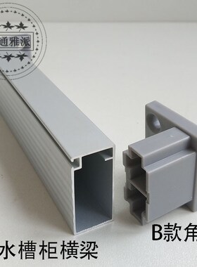 橱柜卫柜用铝合金柜体横梁连接件台面垫条32*16mm柜体前档条