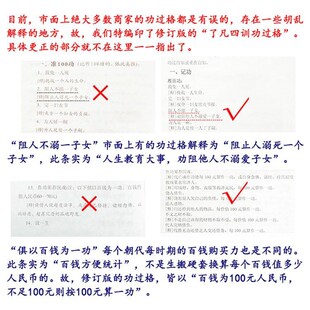 极速。了凡四训功过格记录本传统文化改过修心学习辅助用品功过格