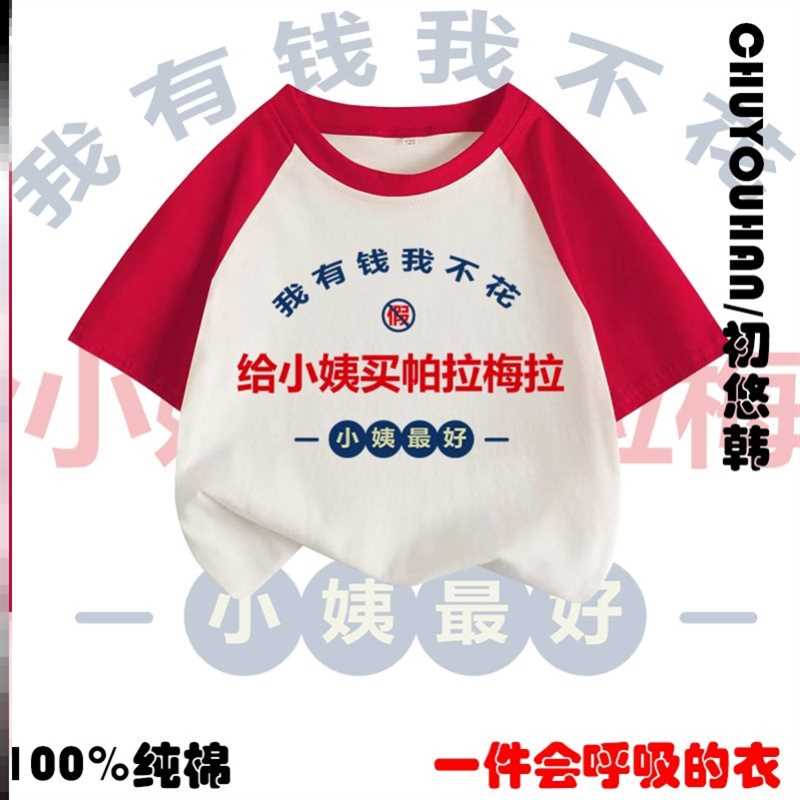 我有钱我不花给小姨买帕拉梅拉姑姑最漂亮衣服妈妈说的都对童装款