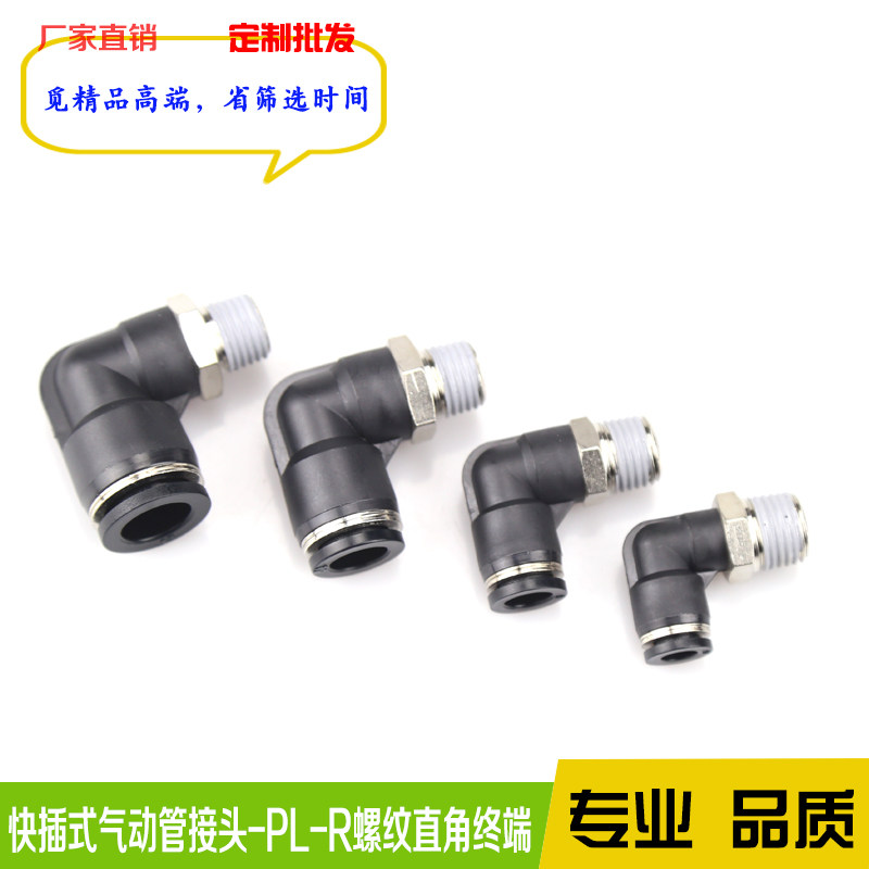 新品KQ2L系列快插塑p料螺纹弯头气管快速接头亚 德客PL型螺纹定制