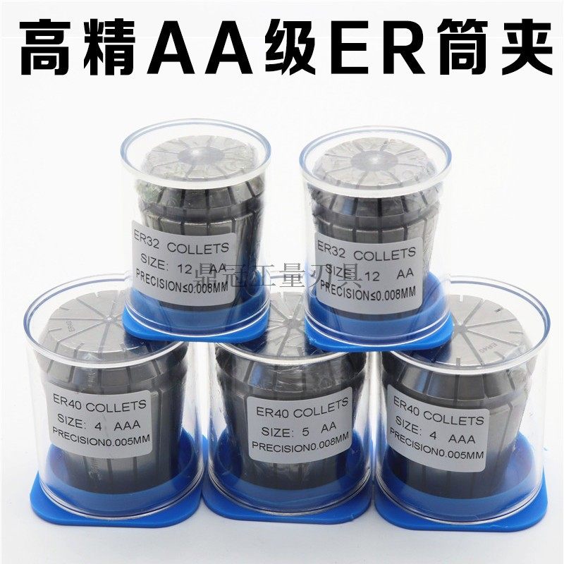 高精度ER夹头 弹性筒夹 雕刻机夹头 ER32-1 2 3 4 5 6 7 8 9 10