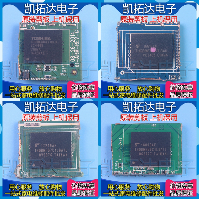 剪板保上机】THGBM5G5A1JBAIR THGBMFG6C1LBAIL 7C1 EMMC存储器
