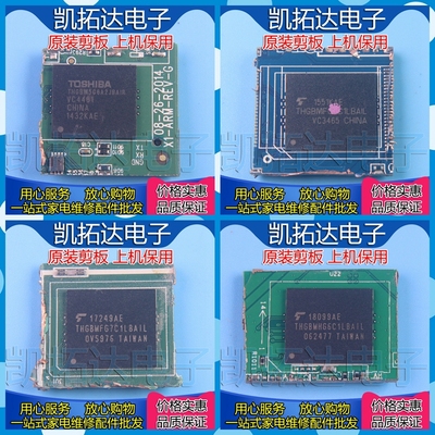 剪板保上机】THGBM5G5A1JBAIR THGBMFG6C1LBAIL 7C1 EMMC存储器
