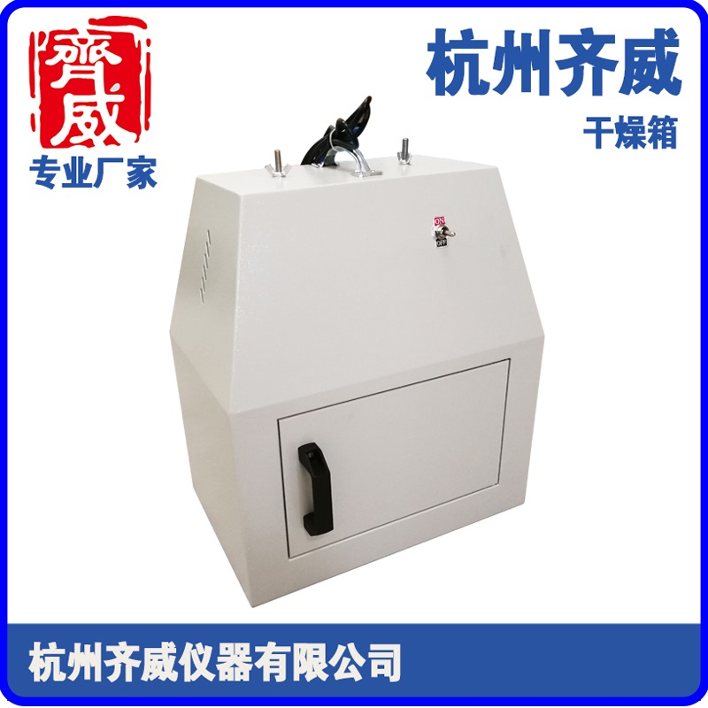 。【齐威科技】红外干燥箱 WS70-1 实验室干燥 烘箱 蒸发