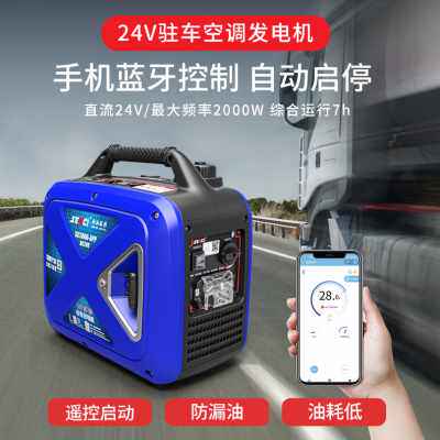 极速神驰发电机24v货车驻车空调汽油小型直流蓝牙遥控自启停变频