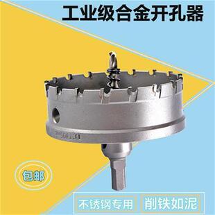 不锈钢开孔器50-60-110-120-125-130-150mm钢板铁板钻孔金属钻头