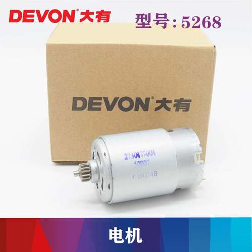 极速原装DEVON大有12V锂电充电式电钻电机5241/5262/5228马达零配