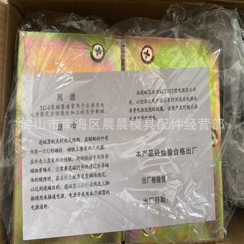 退磁器TC-1TC-2强力w金属模具平面退磁 消磁 脱磁器去磁机