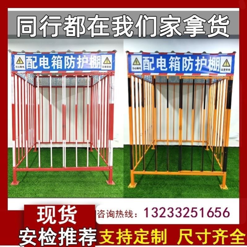 二级用电警示标准化建筑工地配电箱防护棚电箱围栏镀锌保护罩临时