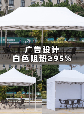 户外广告白色帐篷 遮阳棚 活动四角防雨四方四脚大伞雨棚摆摊用蓬