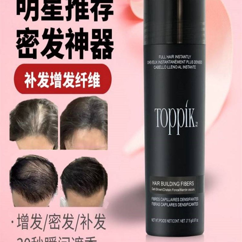头发纤维粉增发补发神器密发喷雾量增多发际线填充头顶稀少秃假发