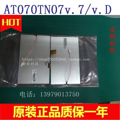 群创AT070TN07V.D V.A V.B 26pin摸拟屏车载DVDGPS液晶屏7.0寸LCD