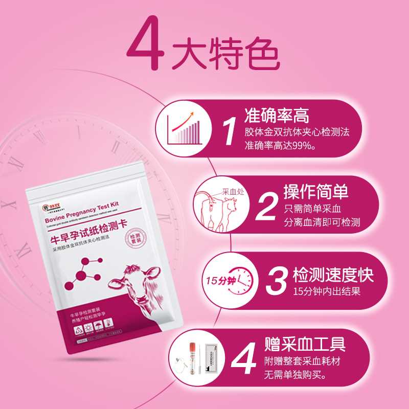 母牛怀孕试纸检测器牛用验孕棒早孕排卵试纸检孕棒兽用早孕测孕纸