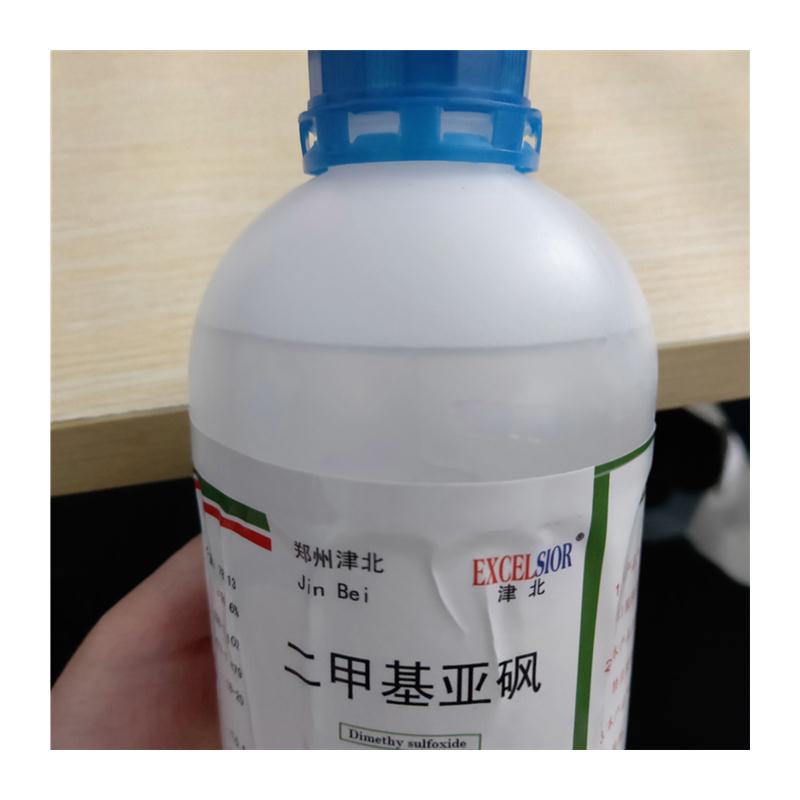 外用级二甲基亚砜DMSO溶剂二甲亚砜渗透剂分析纯外用透皮剂包邮