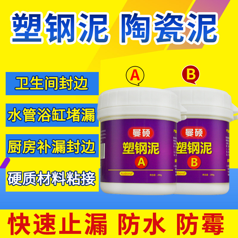 曼硕塑钢泥第四代化妆室防水堵漏泥堵漏王防水胶浆防水涂料胶水
