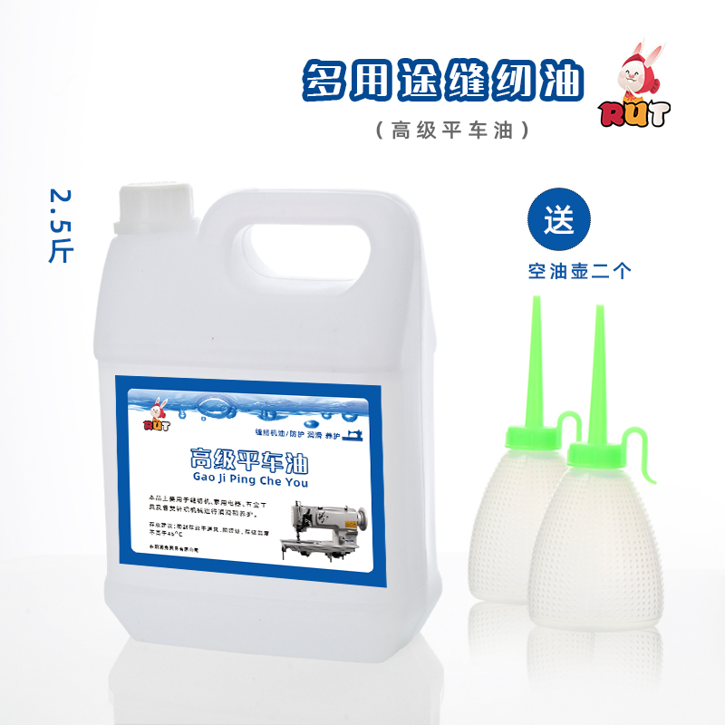 RUT润兔2.5斤装高级缝纫机油 工业润滑油衣车油旗舰店平车油