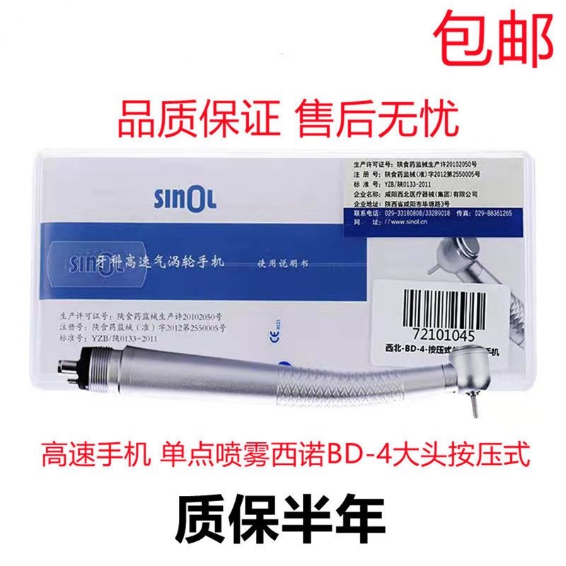 牙科齿科高速按压四孔手机 迈瑞克高速手机 涡轮机牙钻魔法师手机