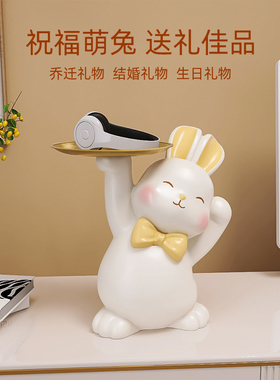 创意入户玄关钥匙收纳摆件兔子客厅电视柜家居装饰品生日乔迁礼物