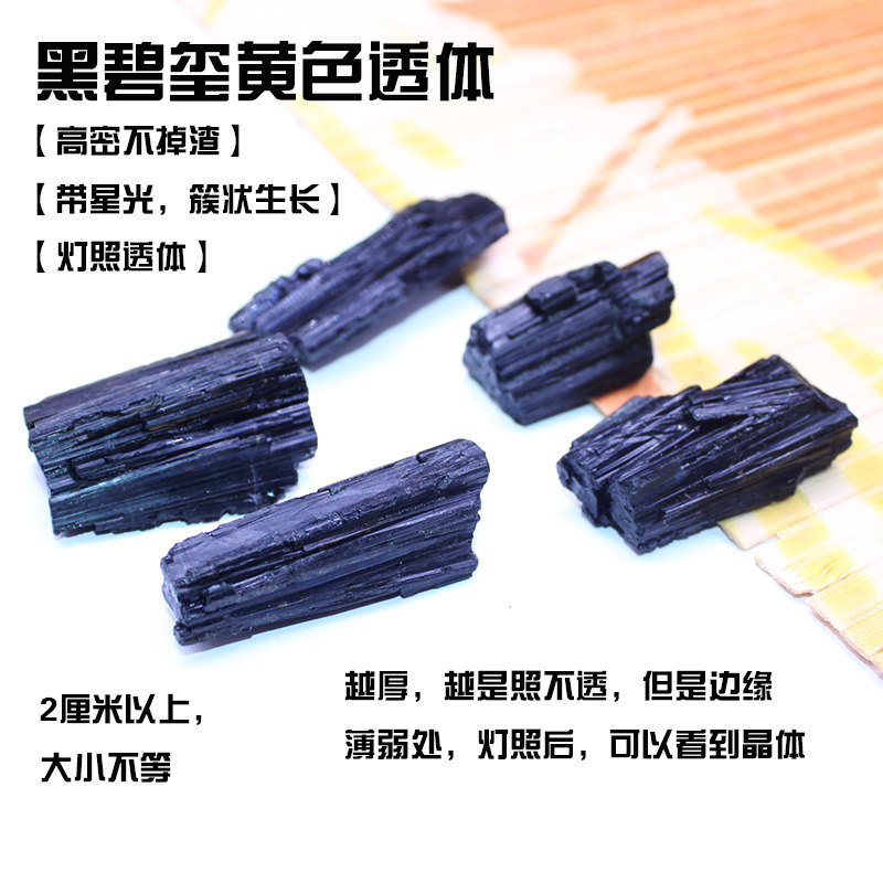 易晶缘天然水晶原石黑碧玺电气石矿石宝石儿童标本石礼物黄色晶体