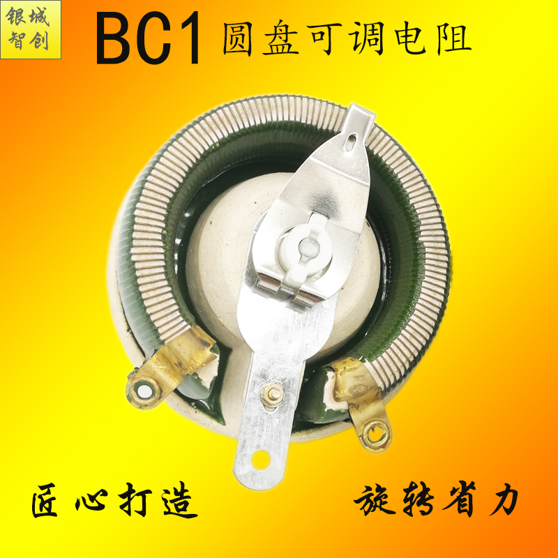 BC1分段圆盘可调电阻可变电阻发电焊机专用电阻器100W25R现货包邮