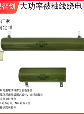 RX20 ZG11陶瓷管型线绕珐琅被釉电阻100W5R10R20R30R50R现货 包邮