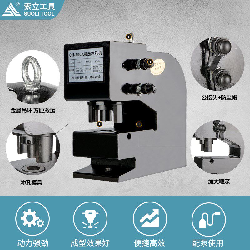 极速液压冲孔机角铁槽钢超厚钢板打孔冲孔器电动打孔机CH-75A8010