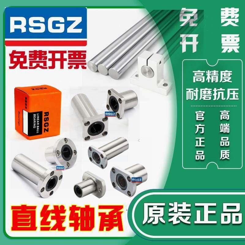 进口RSGZ法兰直线轴承LMH6光轴LMF8导套LMK10滑动12衬套16加长20