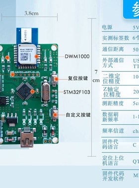 uwb测距定位 dwm1000定位 无线开发板 UWB模块 超宽带室内定位
