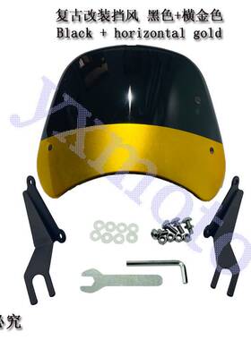 啓典KD150G1 G2机车改装配件 复古黑色挡风板 150gk挡风玻璃