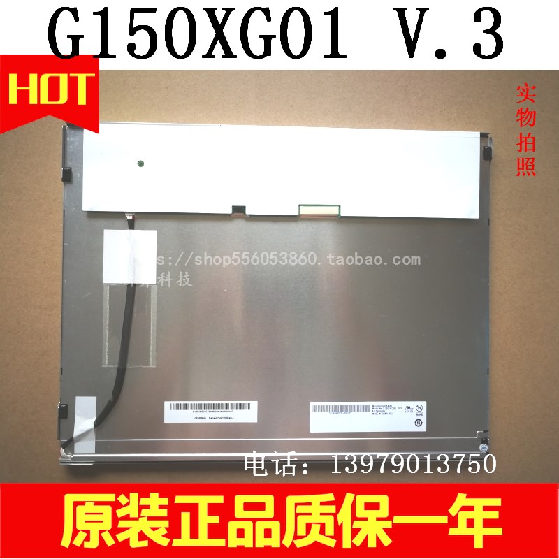 G150XG01V.1 /v.3 15寸工业液晶屏 双灯LCD 原装原型号