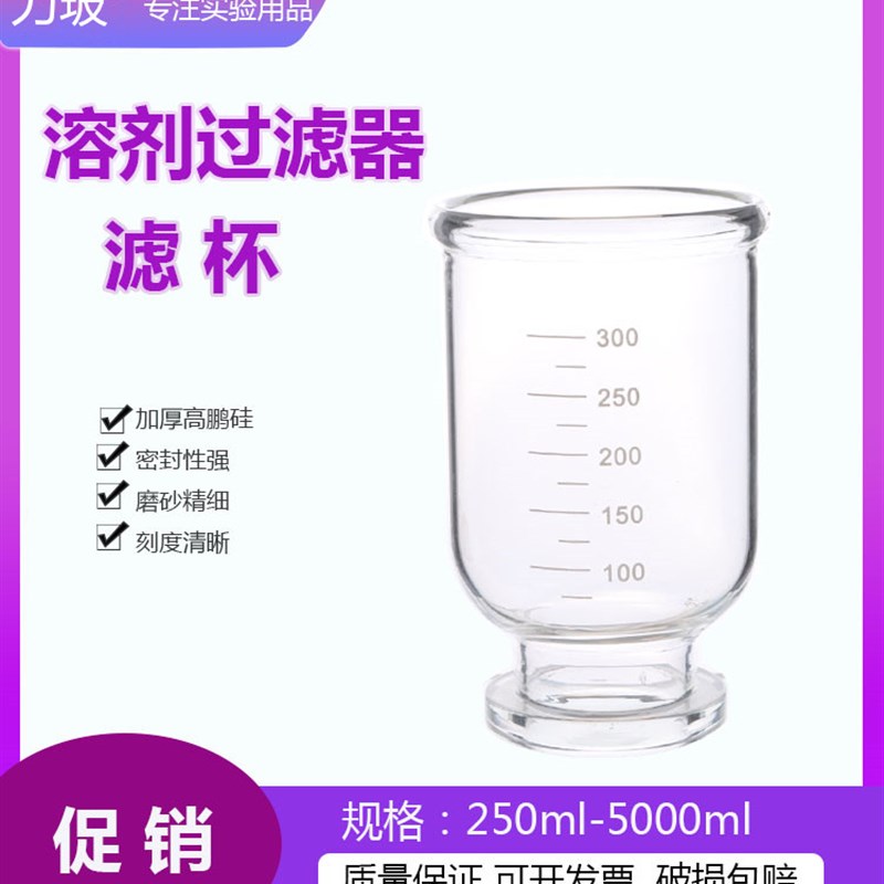 玻璃砂芯过滤装置配件过滤杯300 500 1000ML溶剂过滤器杯子 滤杯