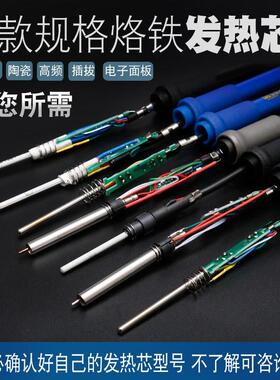 高迪电烙铁发热芯936A电焊台手柄1321陶瓷洛铁芯203H 205H加热芯