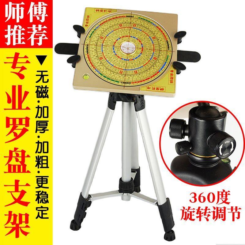 专业罗盘支架三脚架三角架便携无磁托盘夹爪式测量水平仪罗经仪