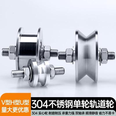 珀森304不锈钢滑轮定滑轮设备移门轴承钢丝导线单轮U V型轨道轮