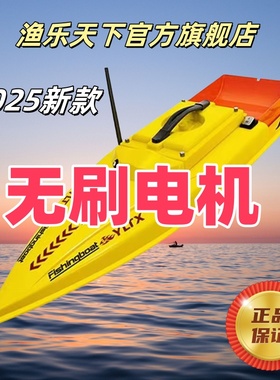 2025新款无刷电机渔乐大功率天下打窝船1000遥控gps自动返航定位