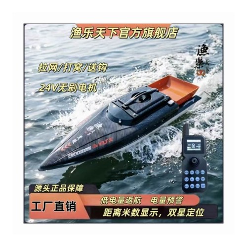 【新款24V】渔乐天下打窝船大功率防水遥控定速巡航投饵远投海杆