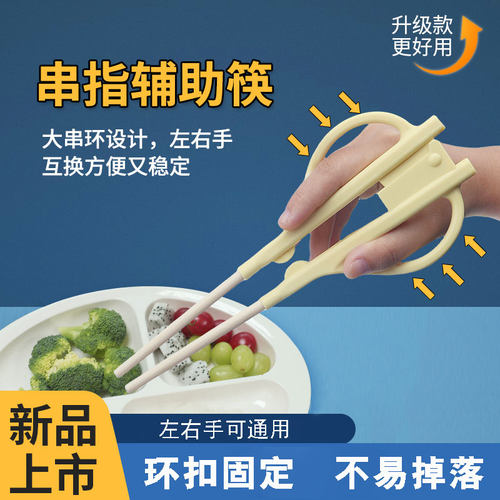 佳新助食筷串指辅助筷适老化