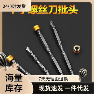 电动螺丝刀批头十字风批头电动起子头强磁性加长披头电钻批头套装