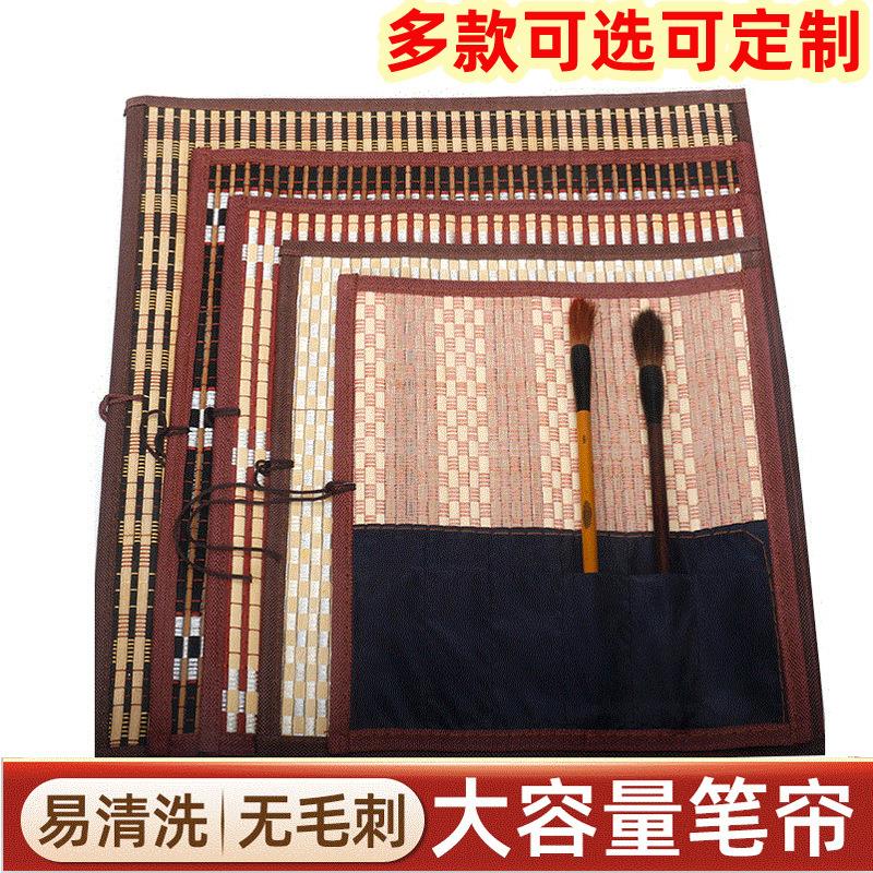 厂家毛笔笔帘毛笔袋可定毛笔水彩笔收纳袋竹制卷毛笔袋笔帘