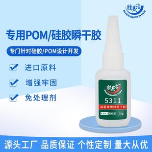 5311POM胶水PVC硅胶胶水免处理硅胶瞬干胶pp abs硅胶粘合剂