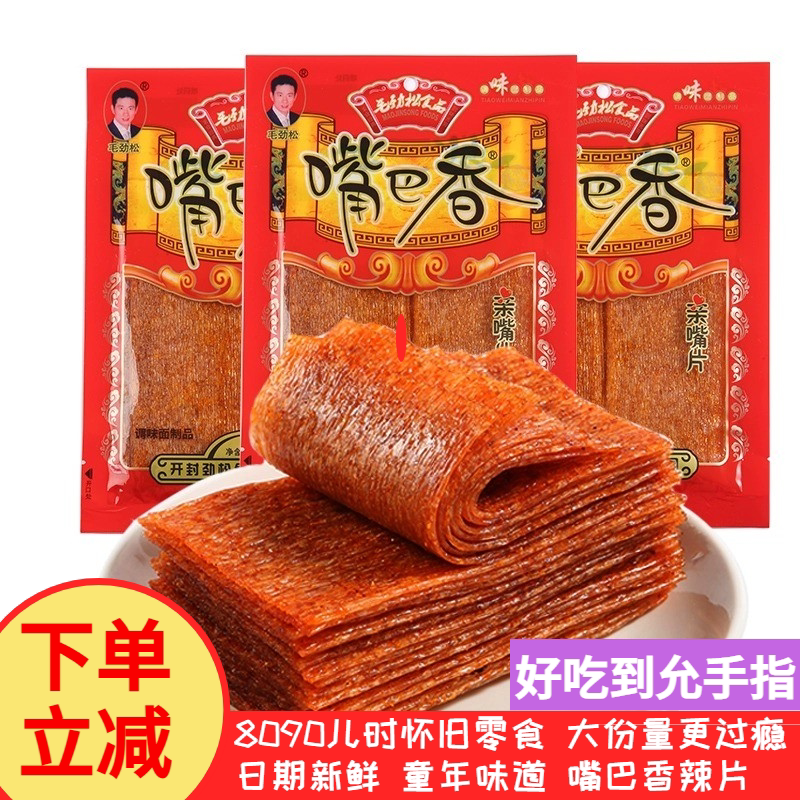 嘴巴香辣片亲嘴片辣条老式香大辣片小零食解馋辣的小吃休闲食品