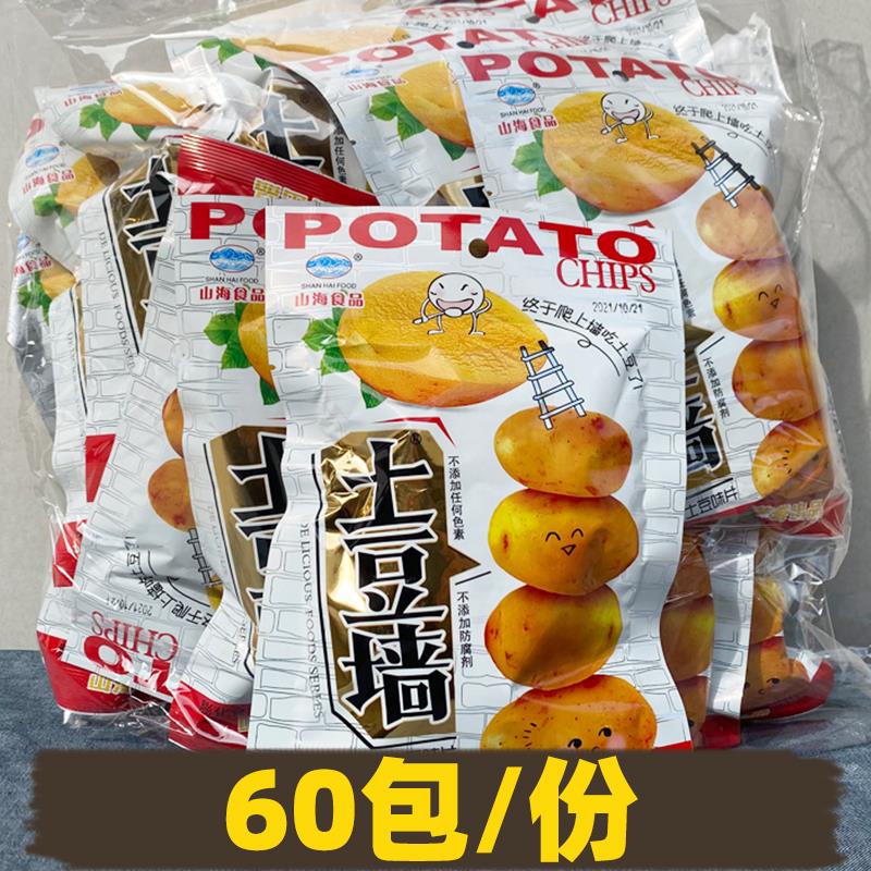 山海食品土豆墙土豆味片60包整箱90后儿时经典怀旧休闲 膨化零食