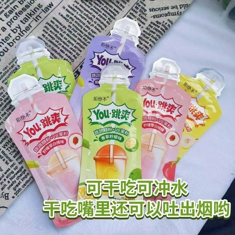 网红新品跳跳糖粉VC果粉可干冲泡混合零食固体饮料小包装休闲零食