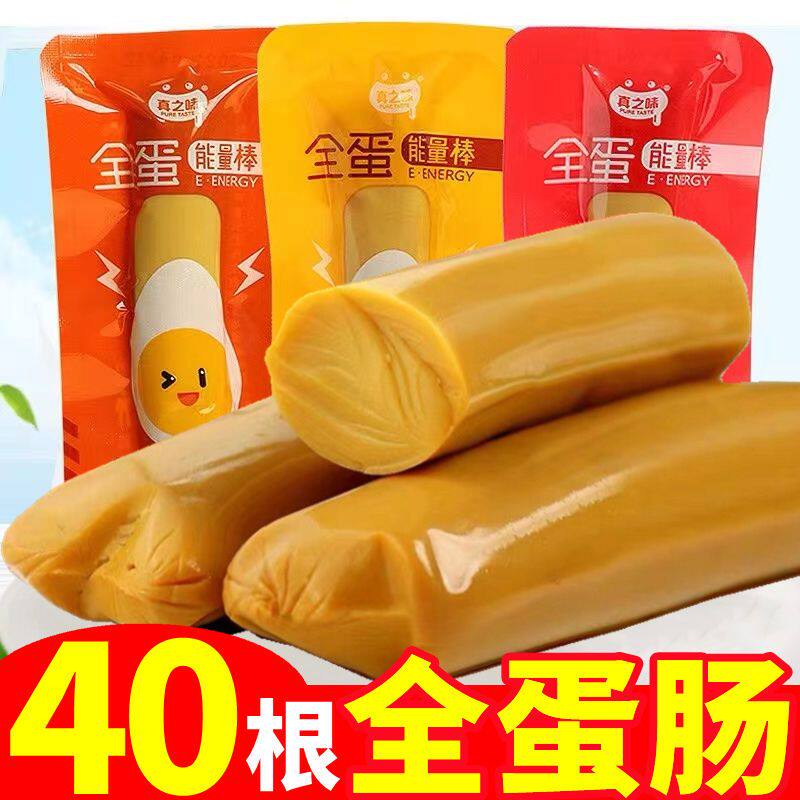 全蛋肠100%纯鸡蛋肠即食鸡蛋干零食品老人小孩早餐肠香肠火腿零食