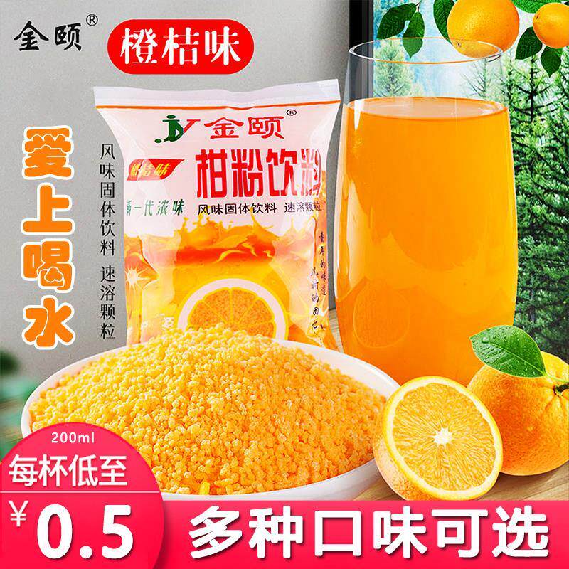 老款橘子粉冲泡饮料果味汁8090后怀旧老式冲泡桔果饮料水小时候童