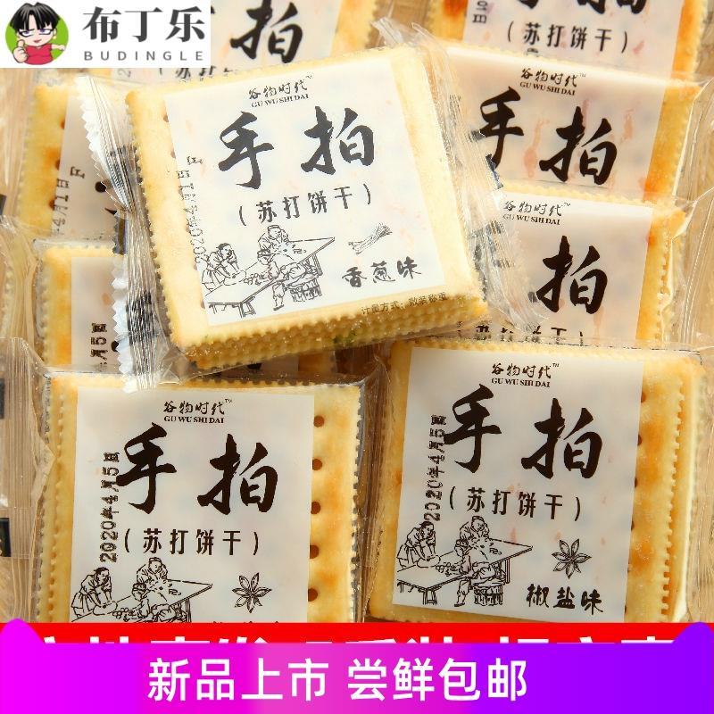 手拍苏打饼干梳打咸味低养食品胃整箱代餐香葱味椒盐味脂小吃零食