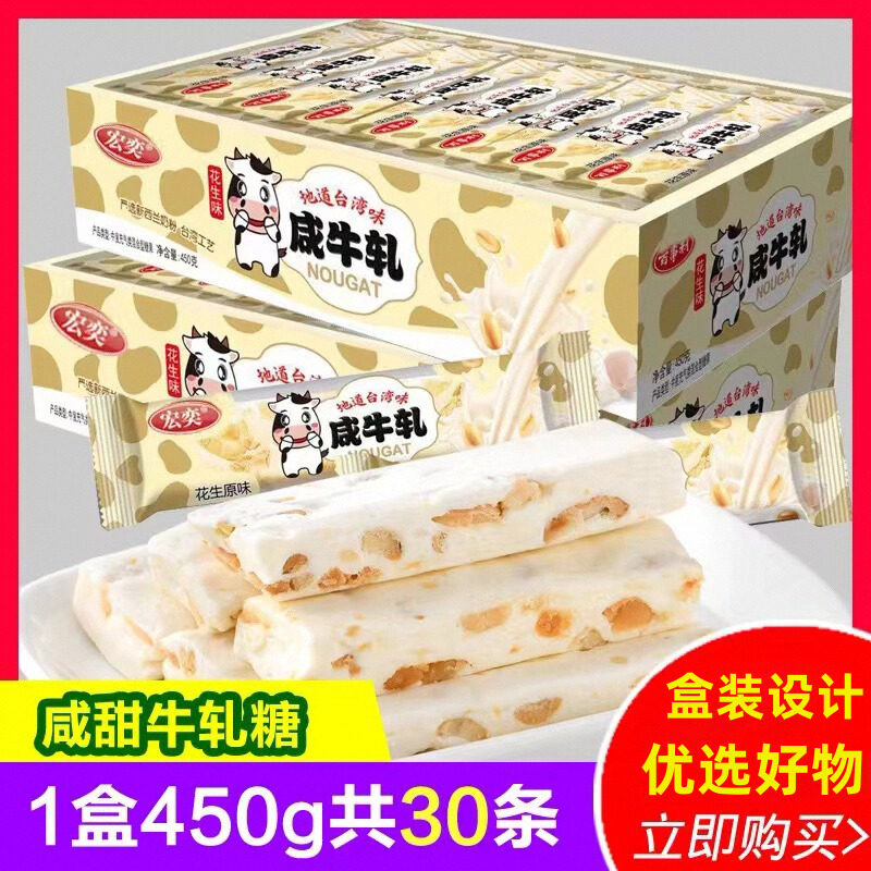 台湾风味咸牛轧糖花生宏奕小吃零食品整盒喜糖糖果