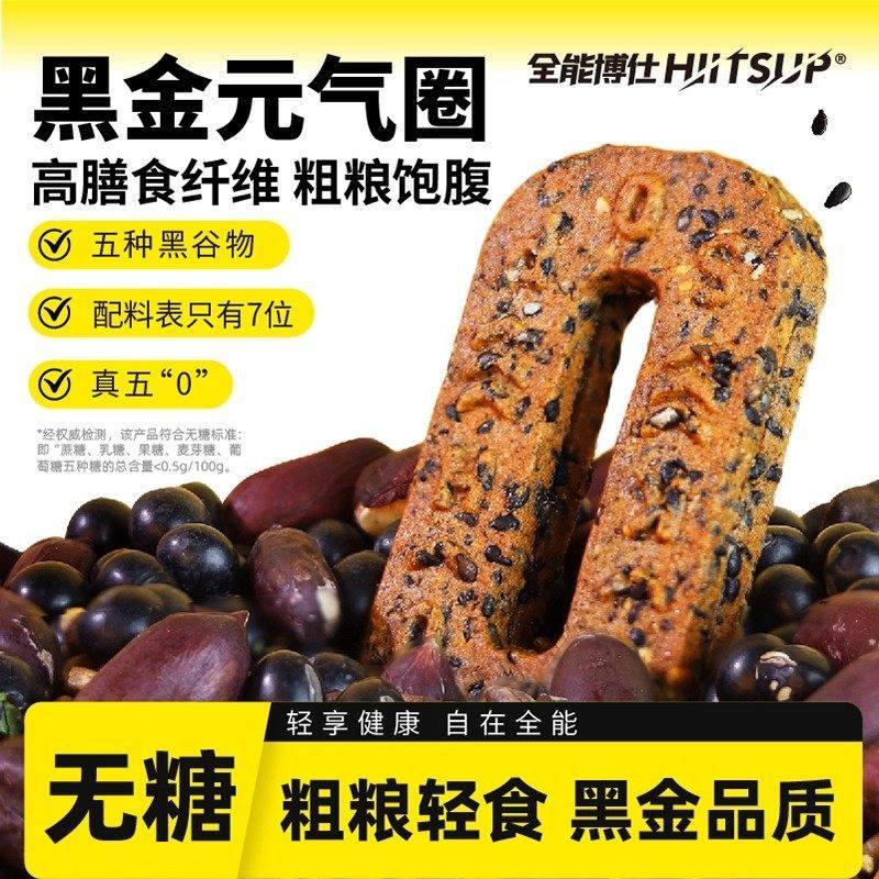 黑金元气饼干独立小包装粗粮五谷杂粮健康早餐饱腹代餐解馋儿童