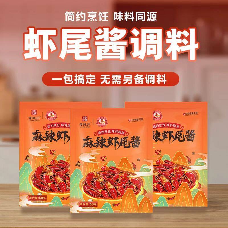 老魏川麻辣虾尾酱60g尝鲜麻辣鲜香湖北潜江特产懒人调味酱料包