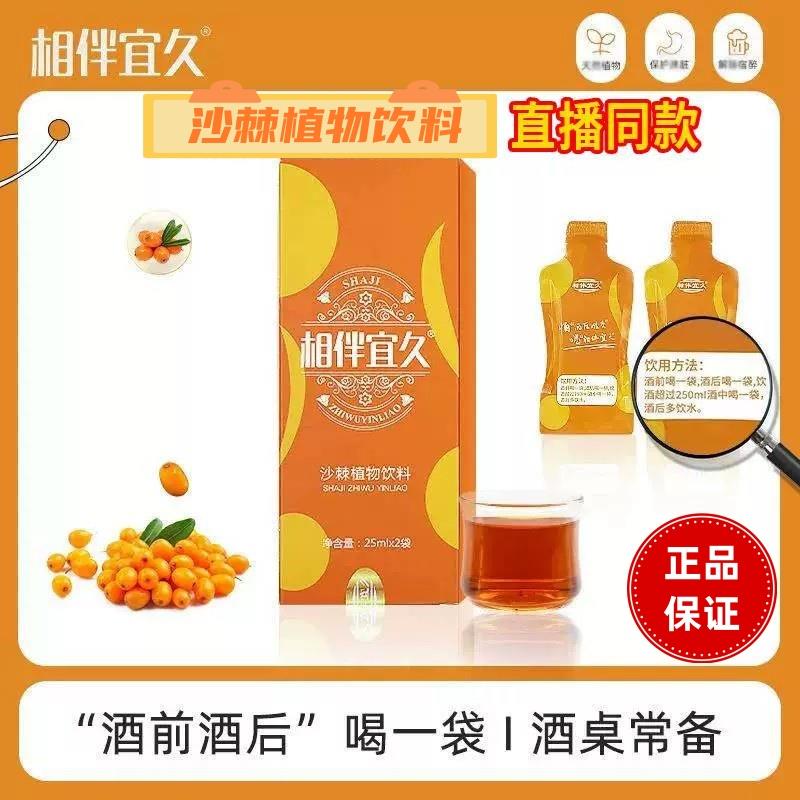 相伴宜久沙棘汁植物饮料非解酒醒酒正品房官方旗舰店fn